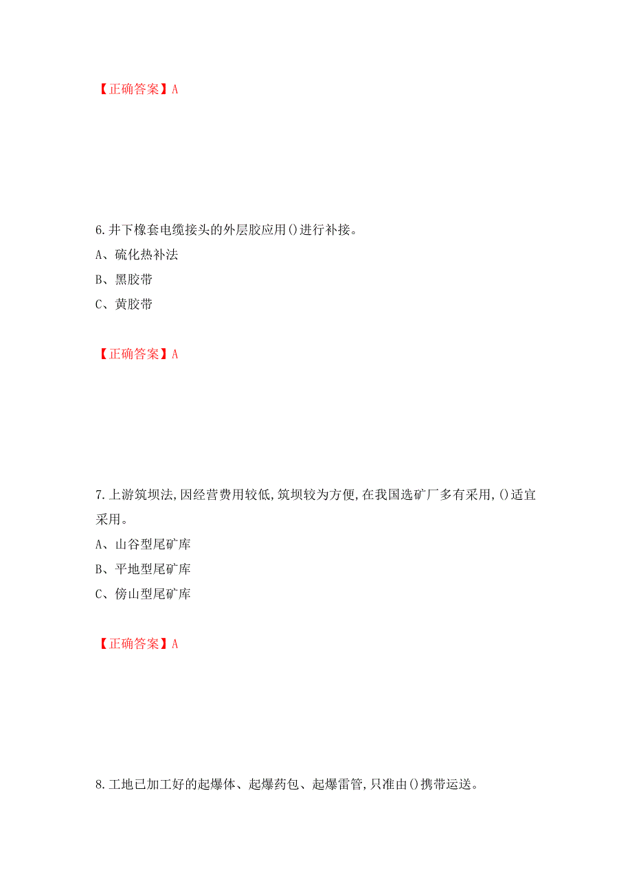 金属非金属矿山（地下矿山）生产经营单位安全管理人员考试试题押题卷（答案）（第85版）_第3页