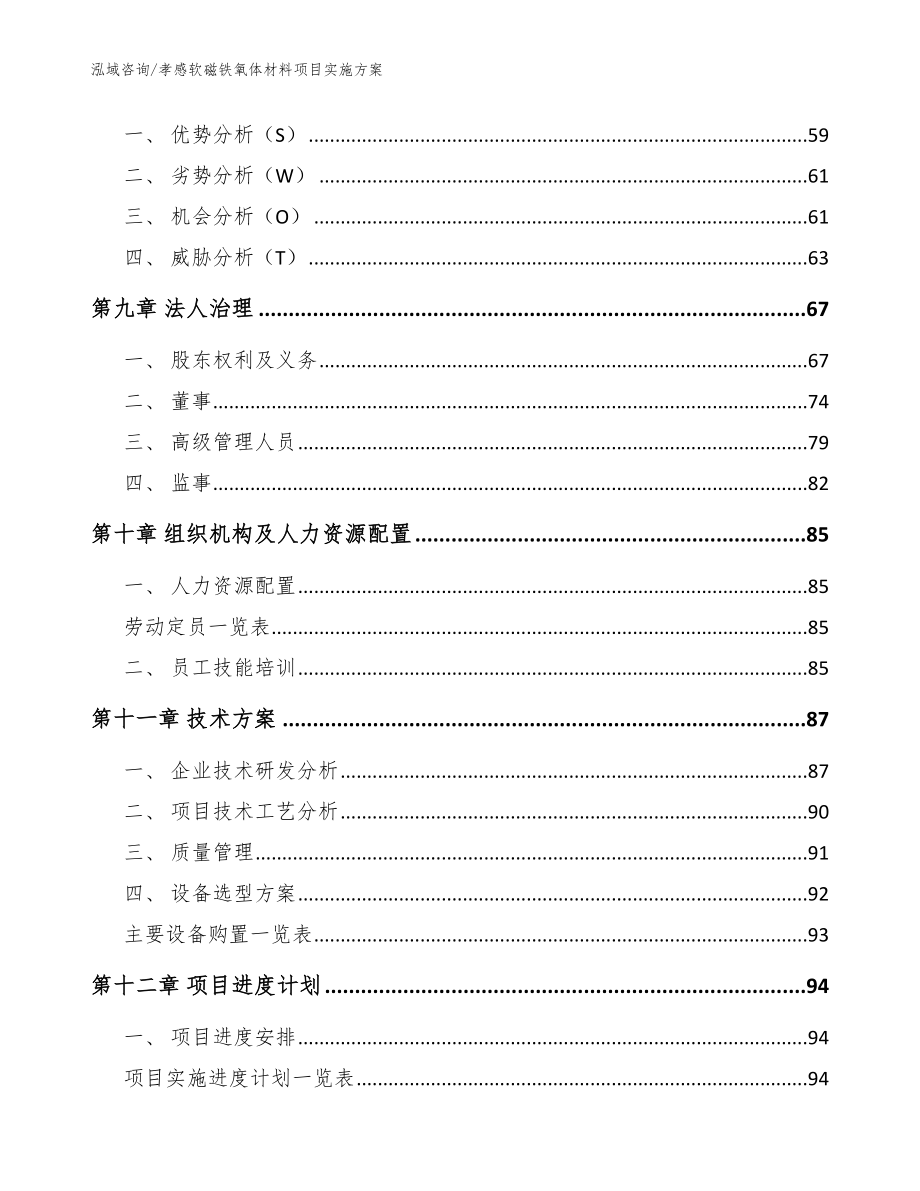 孝感软磁铁氧体材料项目实施方案范文参考_第3页