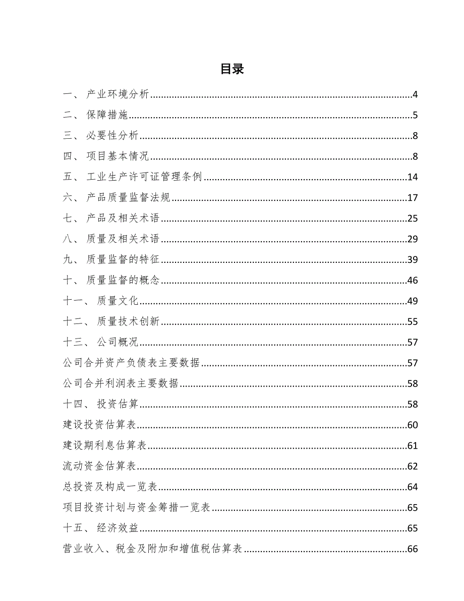 调制器项目质量监督管理条例与法规分析（参考）_第2页