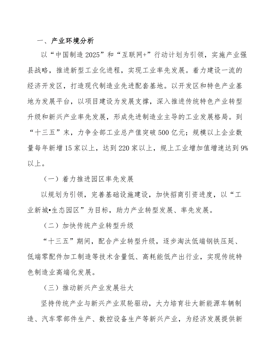 调制器项目质量监督管理条例与法规分析（参考）_第4页