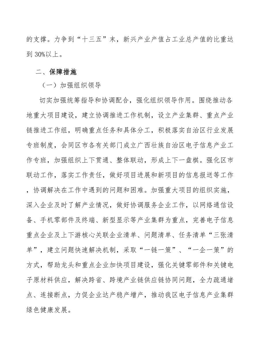 调制器项目质量监督管理条例与法规分析（参考）_第5页