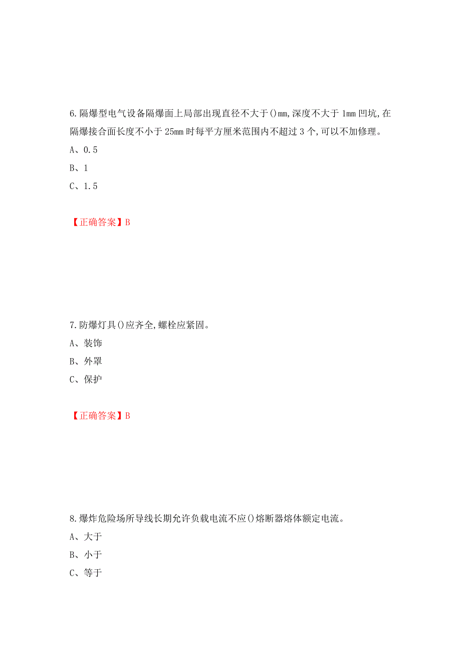 防爆电气作业安全生产考试试题押题卷（答案）（第30卷）_第3页