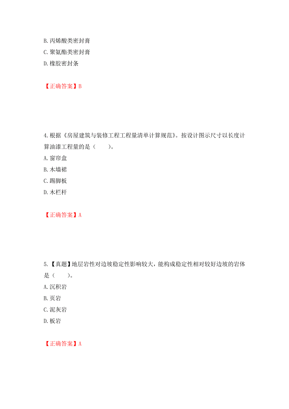 造价工程师《土建工程技术与计量》考试试题押题卷（答案）（第35次）_第2页