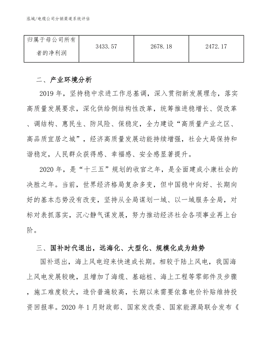 电缆公司分销渠道系统评估_第4页