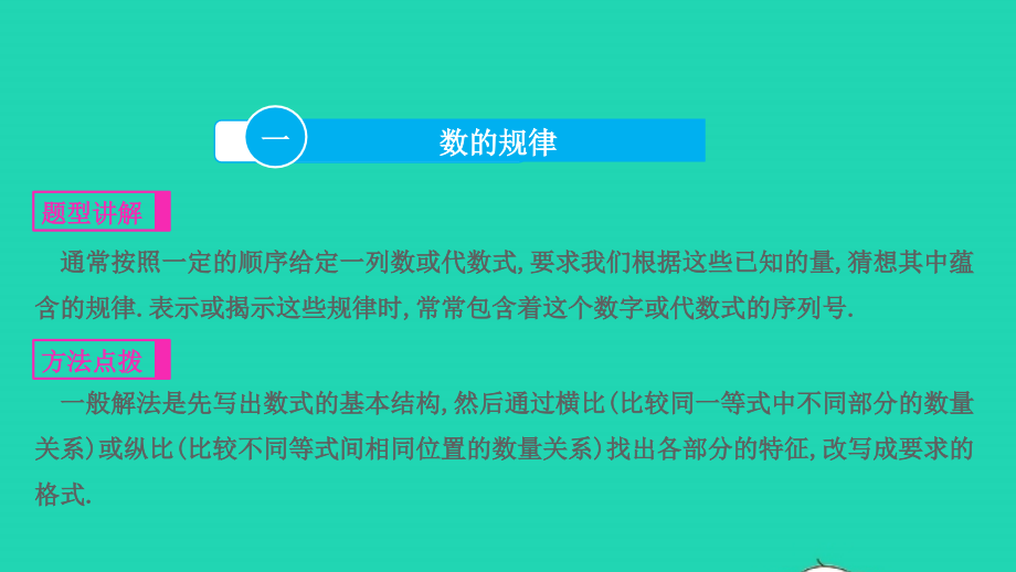 2022中考数学第二部分专题突破三规律与猜想课件_第3页