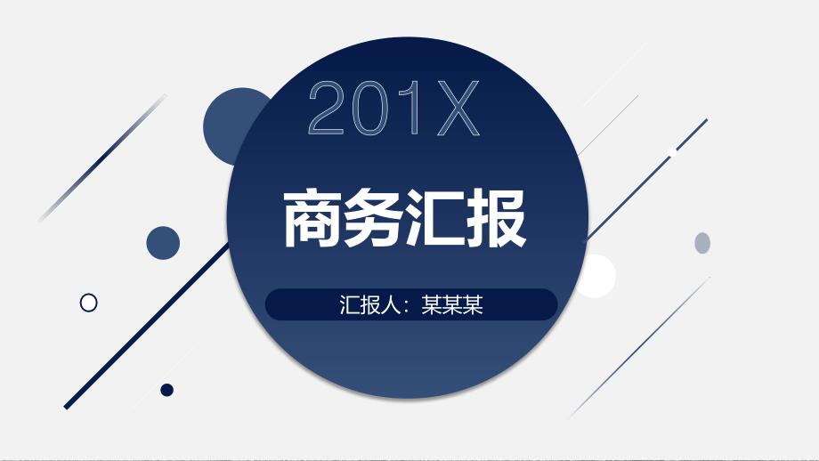 蓝色商务风商务报告工作计划年终总结PPT模板_第1页