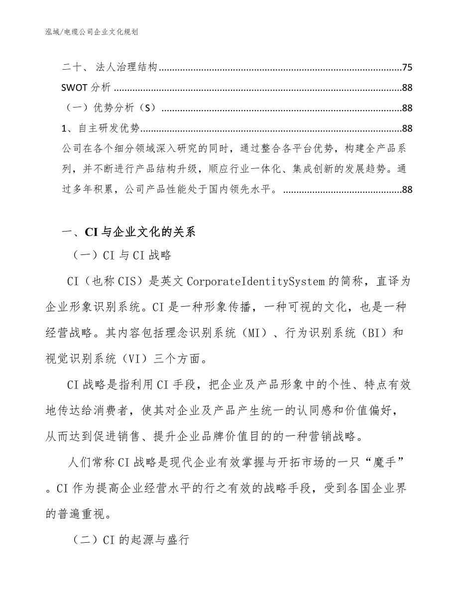 电缆公司企业文化规划【参考】_第2页