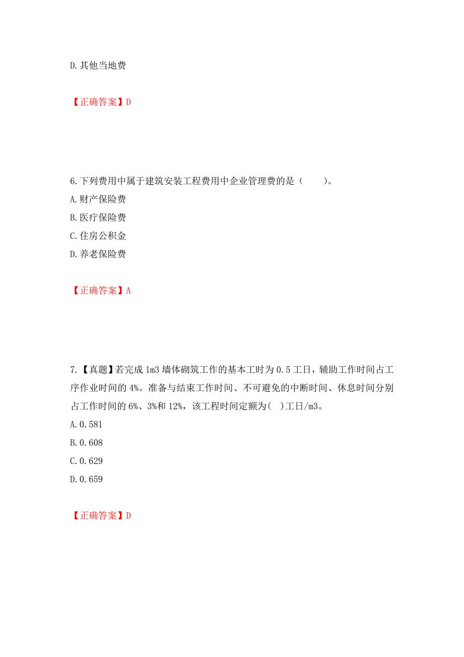 造价工程师《建设工程计价》考试试题押题卷（答案）（31）_第3页