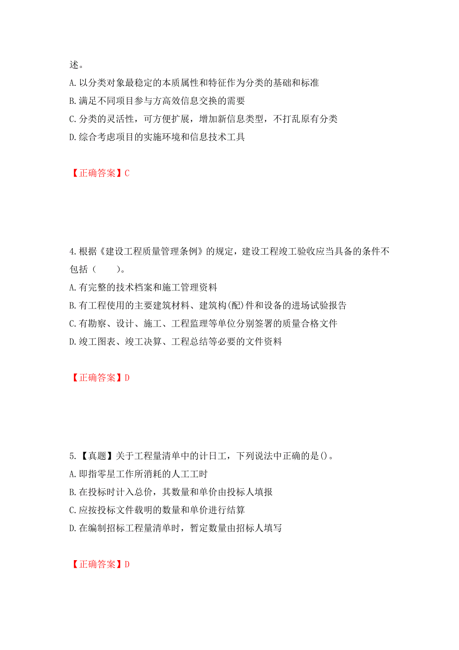 造价工程师《建设工程计价》考试试题押题卷（答案）（第56次）_第2页