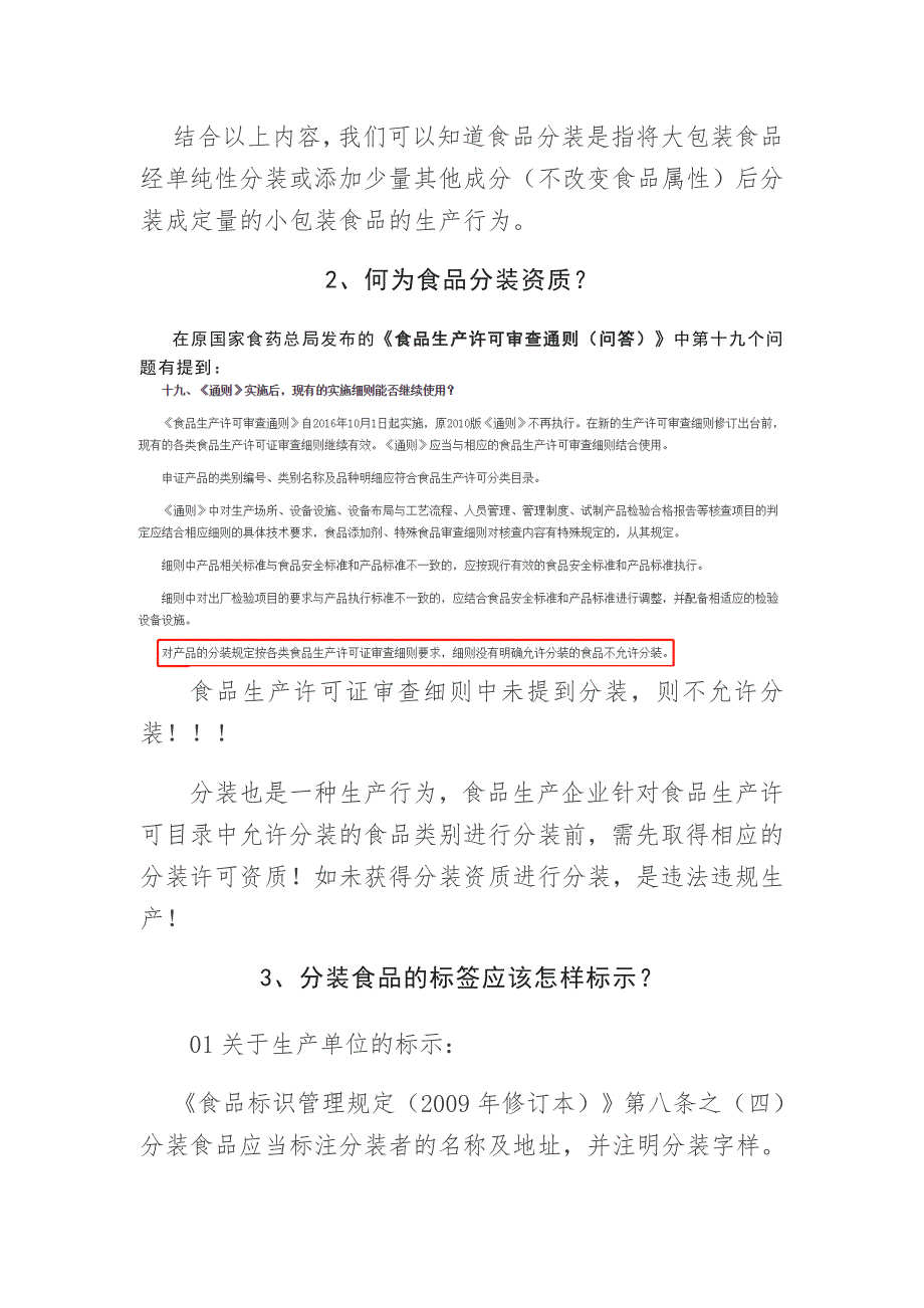 食品分装要求需关注和注意问题_第2页