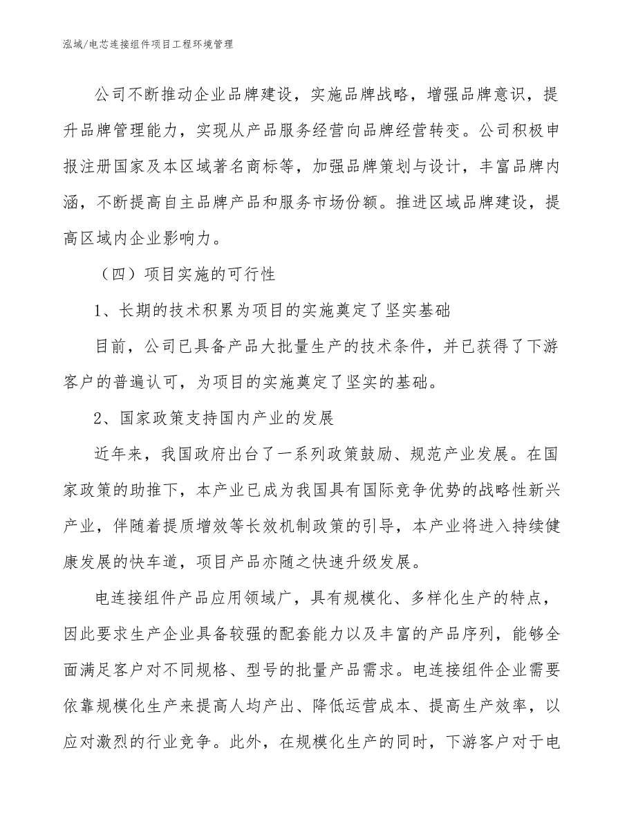 电芯连接组件项目工程环境管理_参考_第3页