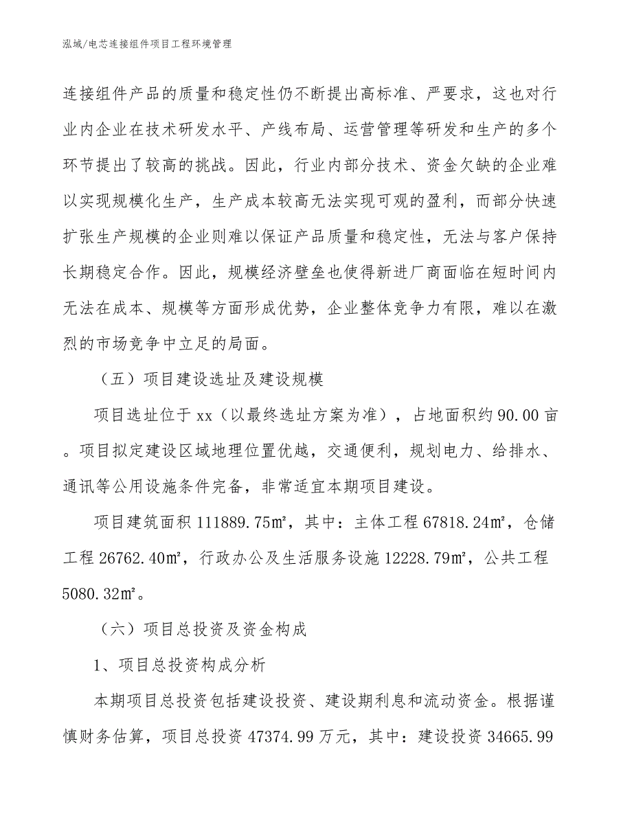 电芯连接组件项目工程环境管理_参考_第4页