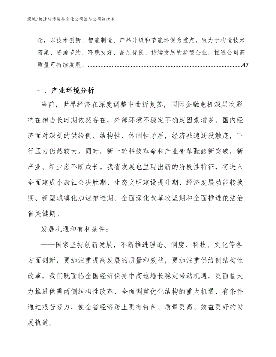 快速转运装备企业公司法与公司制改革【参考】_第2页