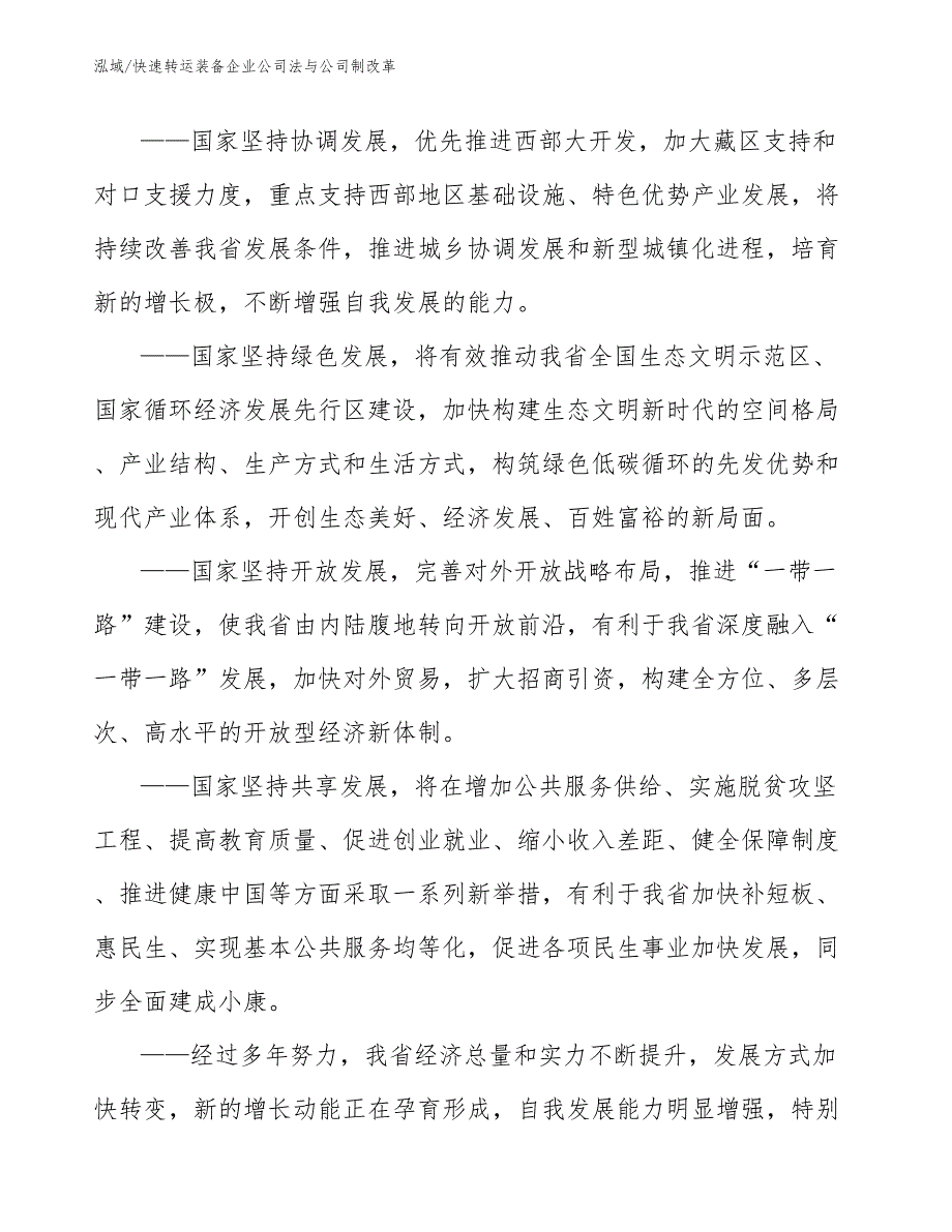 快速转运装备企业公司法与公司制改革【参考】_第3页