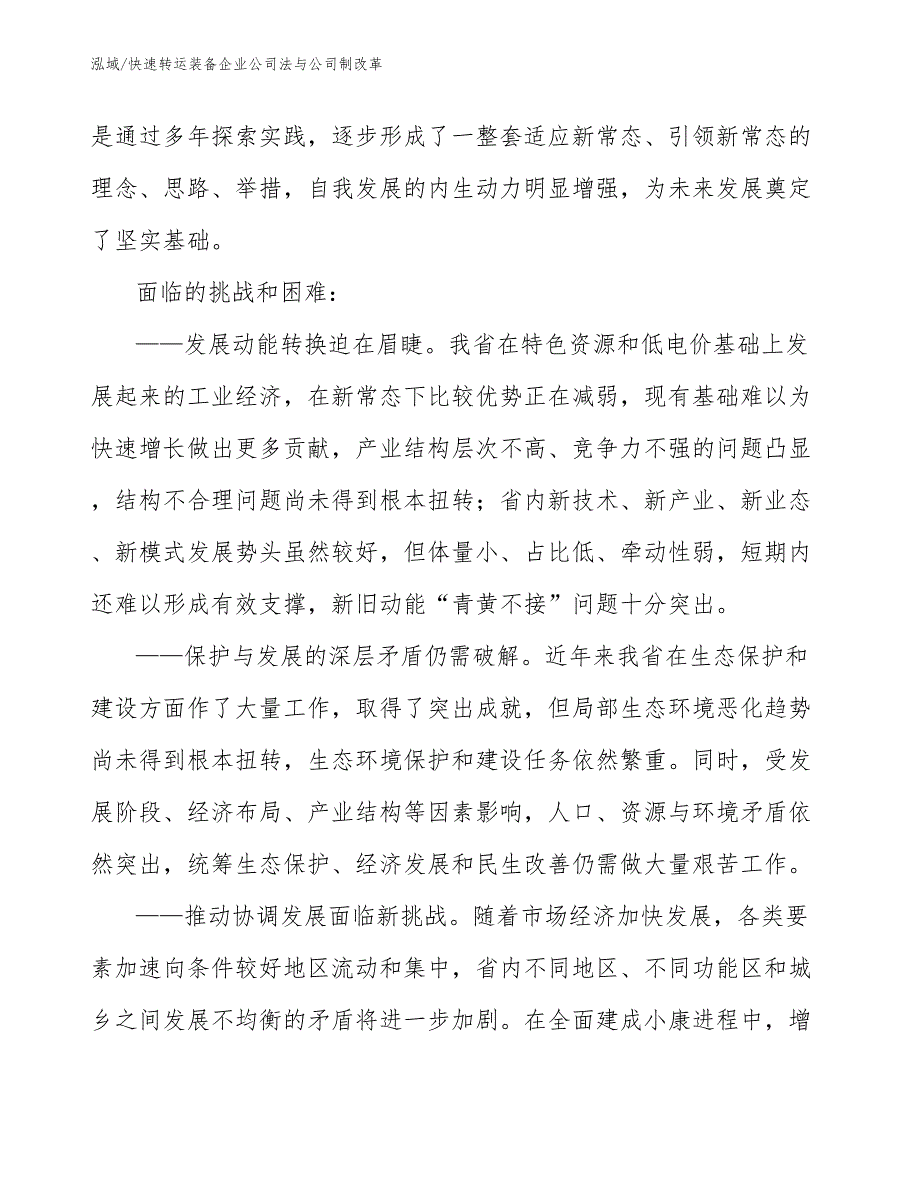 快速转运装备企业公司法与公司制改革【参考】_第4页