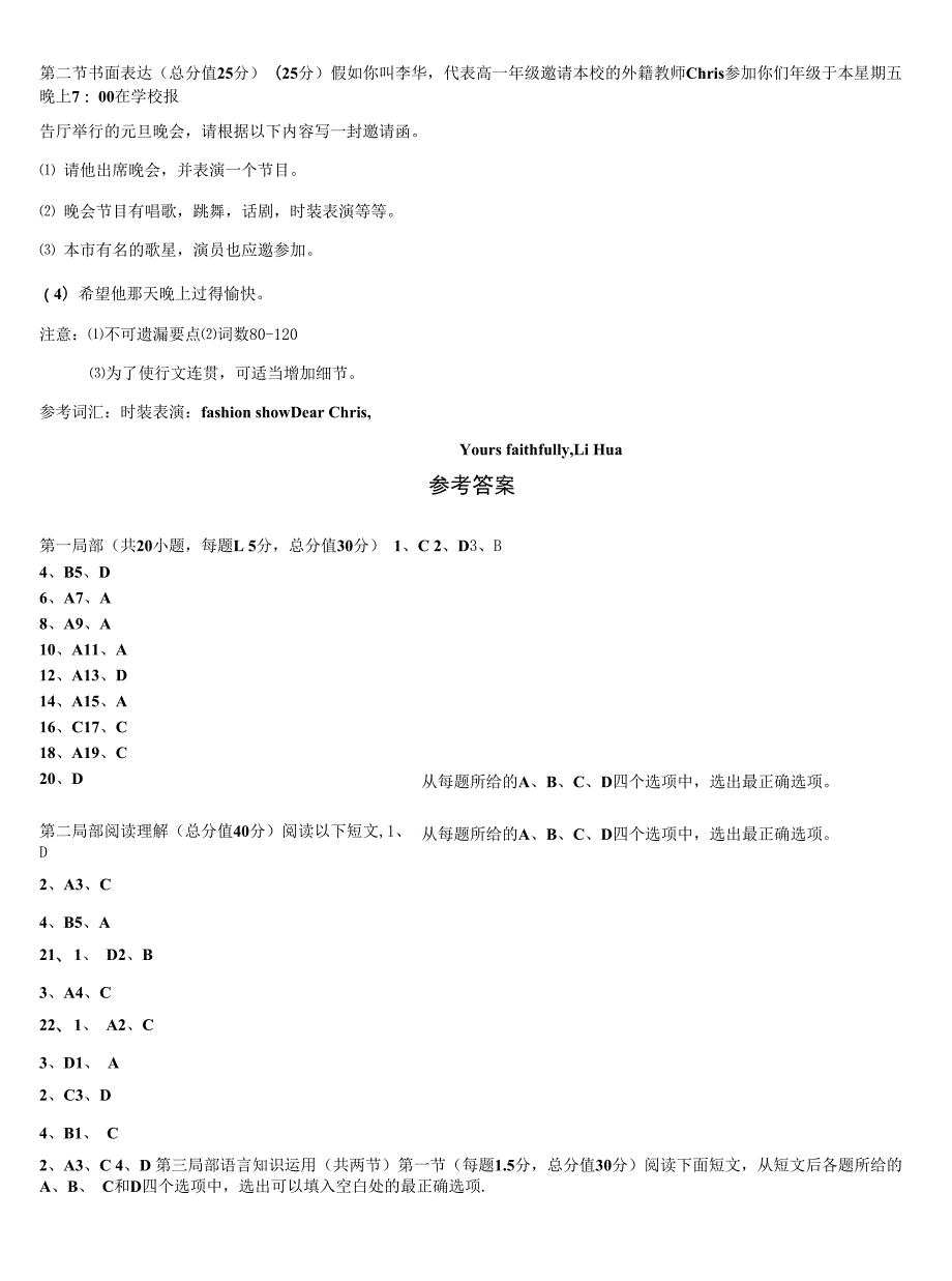 2022届云南昆明高考英语倒计时模拟卷含解析_第3页