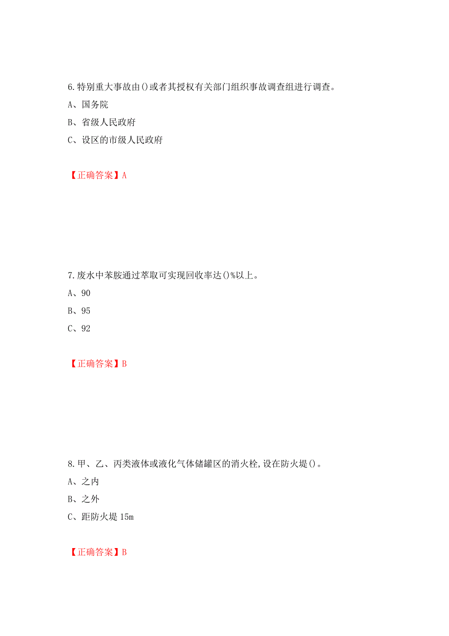 重氮化工艺作业安全生产考试试题押题卷（答案）（第35卷）_第3页