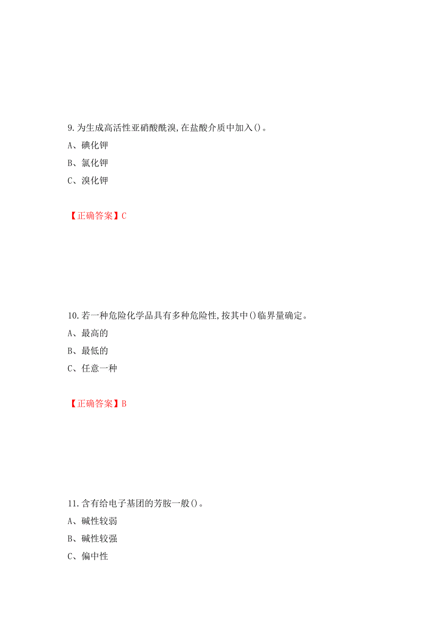 重氮化工艺作业安全生产考试试题押题卷（答案）（第35卷）_第4页