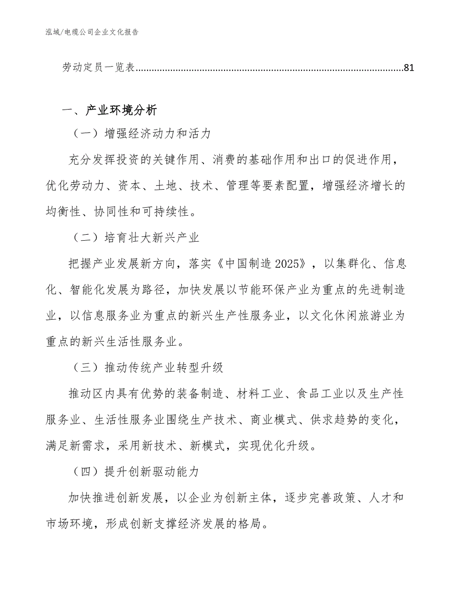 电缆公司企业文化报告【参考】_第2页