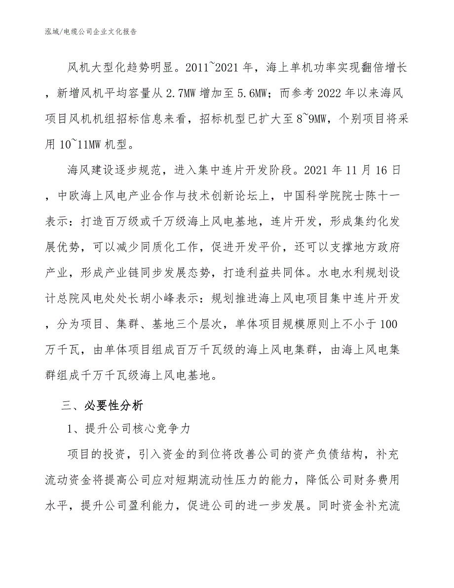 电缆公司企业文化报告【参考】_第4页