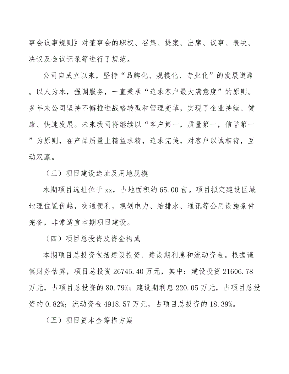 氢能动力系统公司顾客满意及满意度测评_参考_第4页