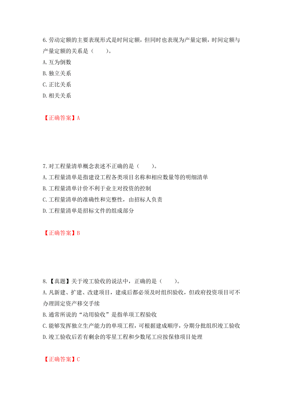 造价工程师《建设工程计价》考试试题押题卷（答案）（第53次）_第3页