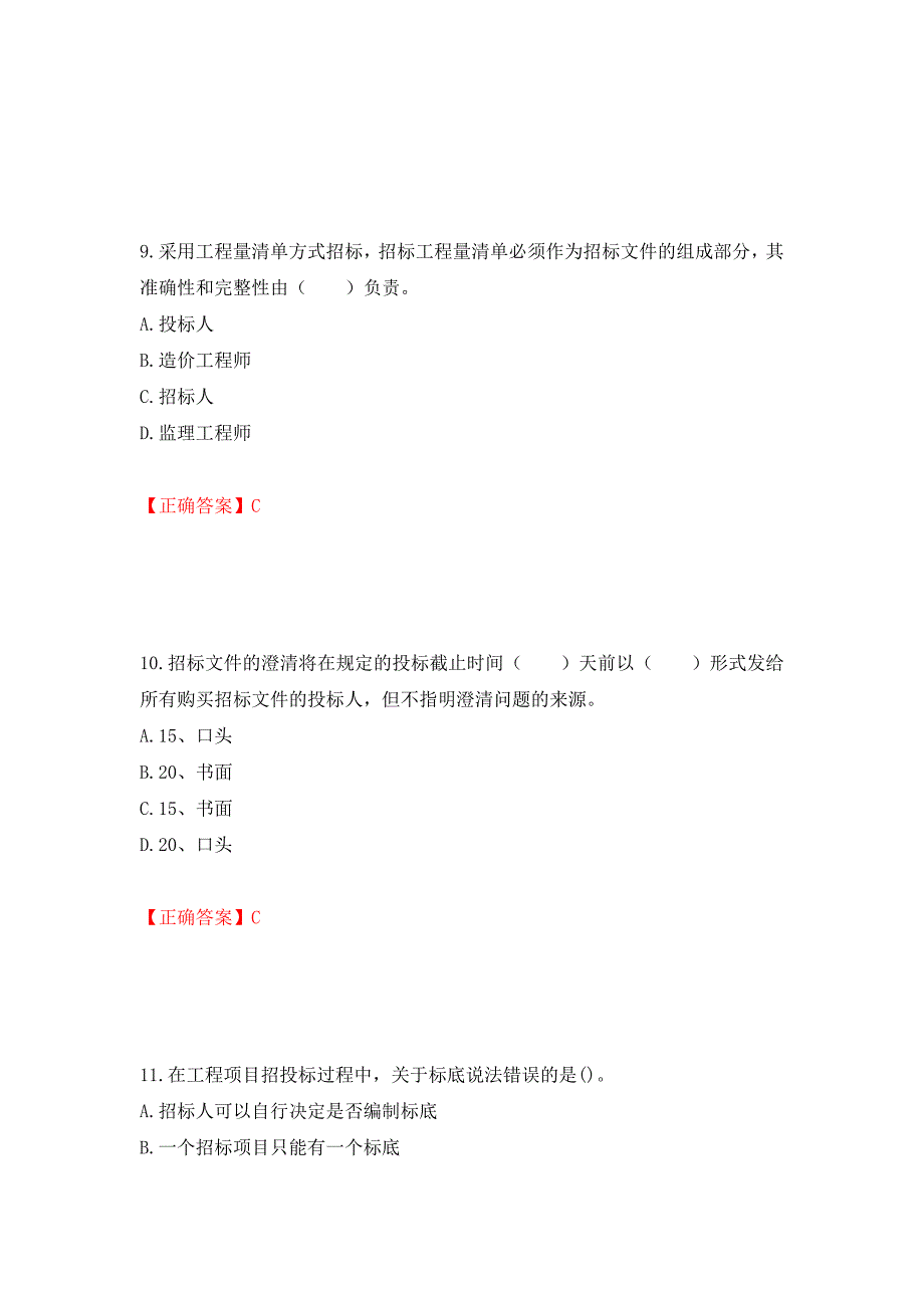 造价工程师《建设工程计价》考试试题押题卷（答案）（第53次）_第4页