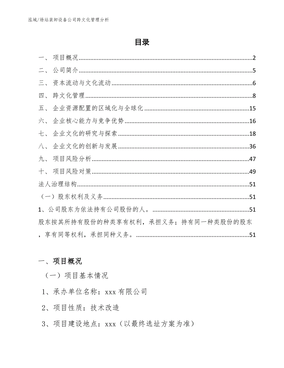 场站装卸设备公司跨文化管理分析【范文】_第2页