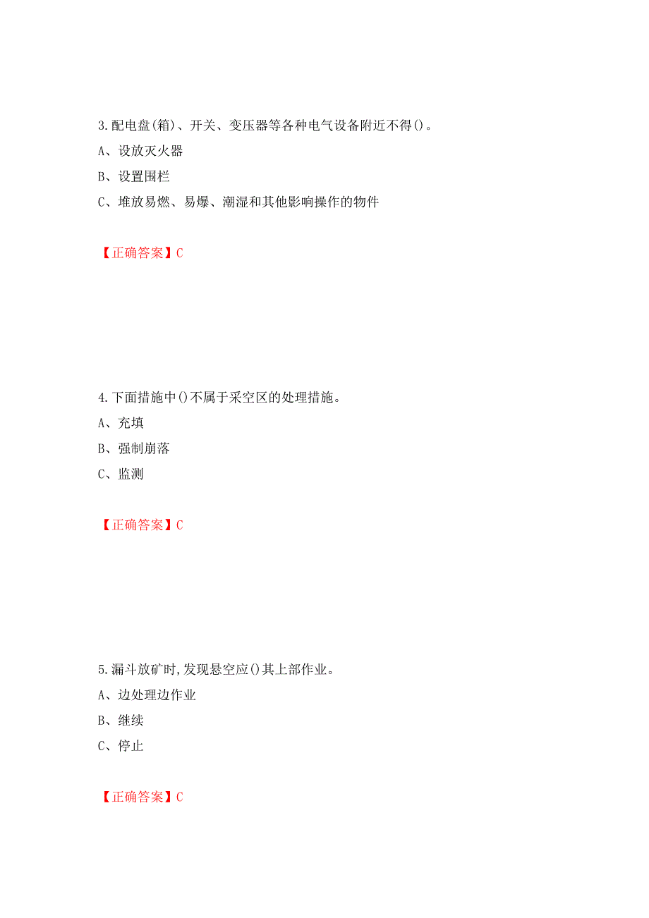 金属非金属矿山（地下矿山）生产经营单位安全管理人员考试试题押题卷（答案）（第21次）_第2页