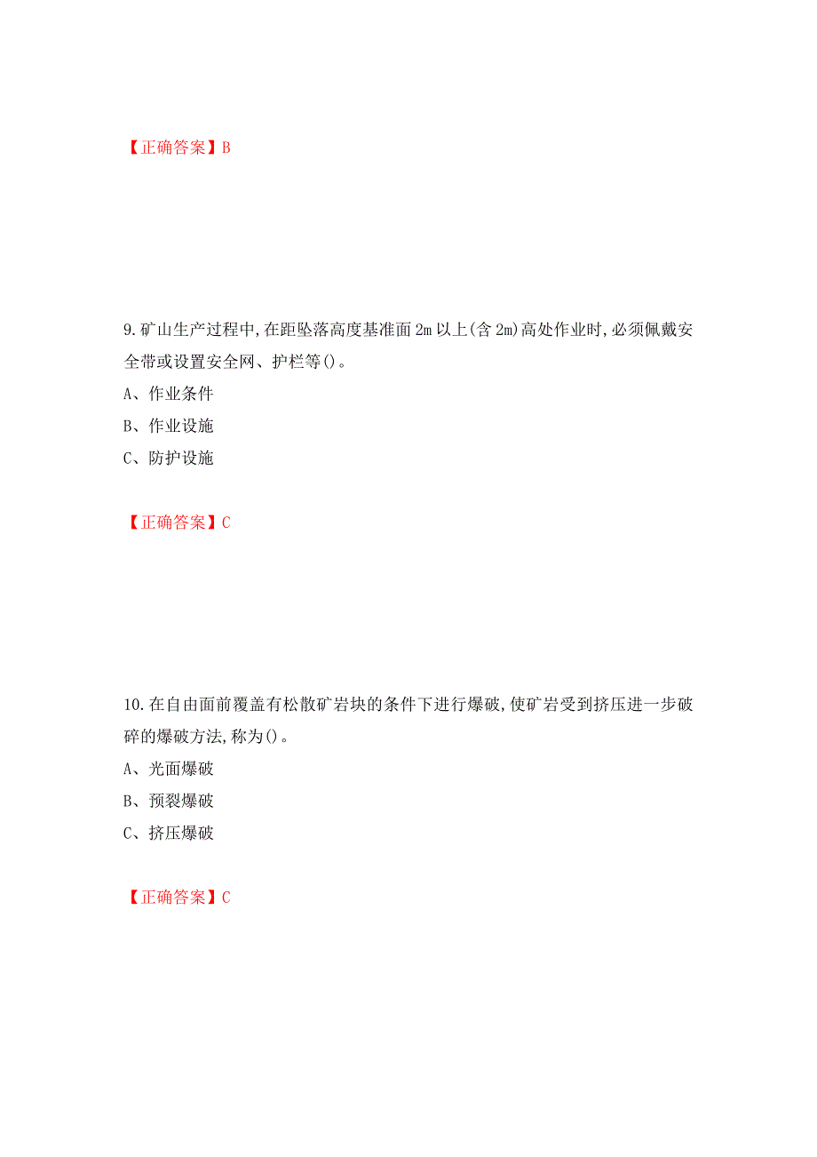 金属非金属矿山（地下矿山）生产经营单位安全管理人员考试试题押题卷（答案）（第21次）_第4页