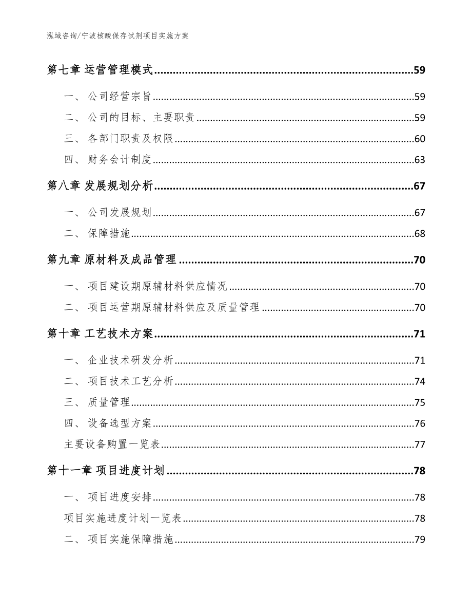 宁波核酸保存试剂项目实施方案_第3页