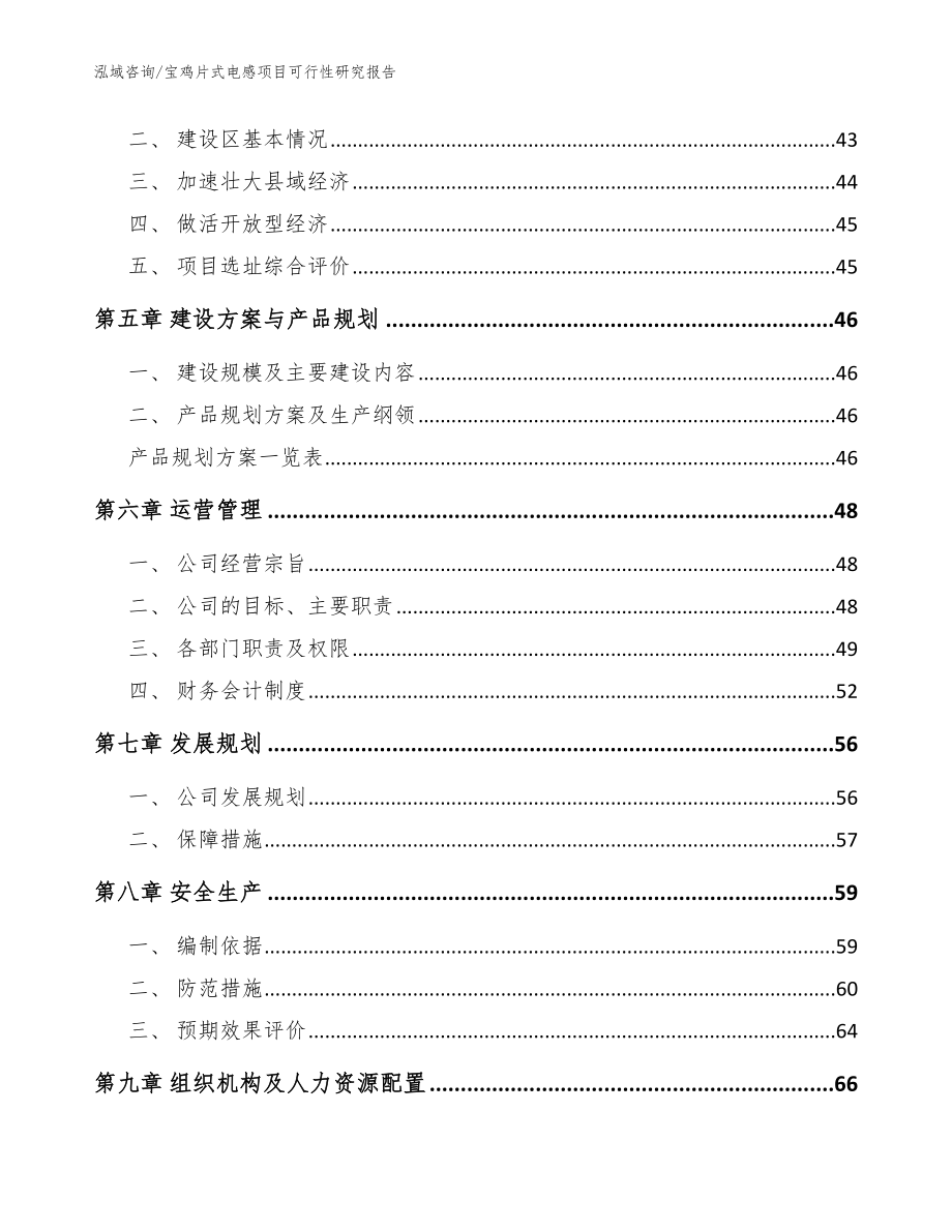 宝鸡片式电感项目可行性研究报告模板范文_第2页