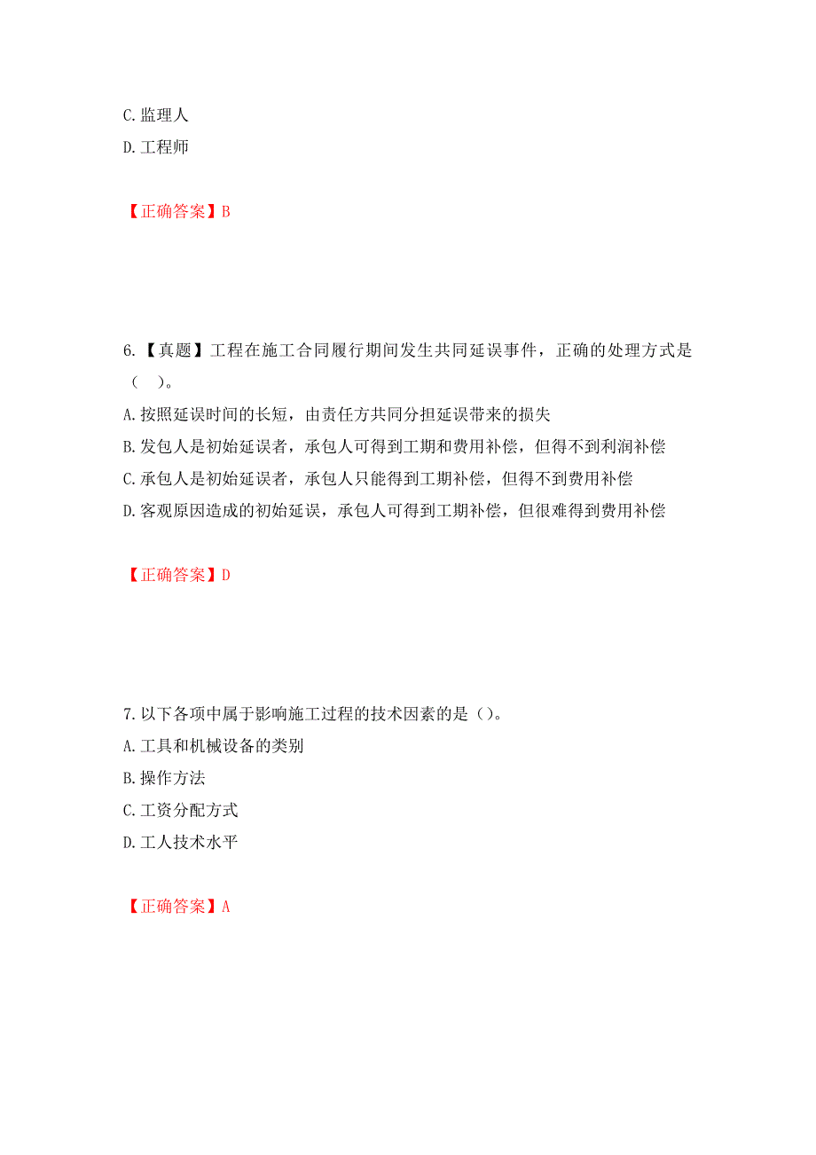 造价工程师《建设工程计价》考试试题押题卷（答案）（16）_第3页