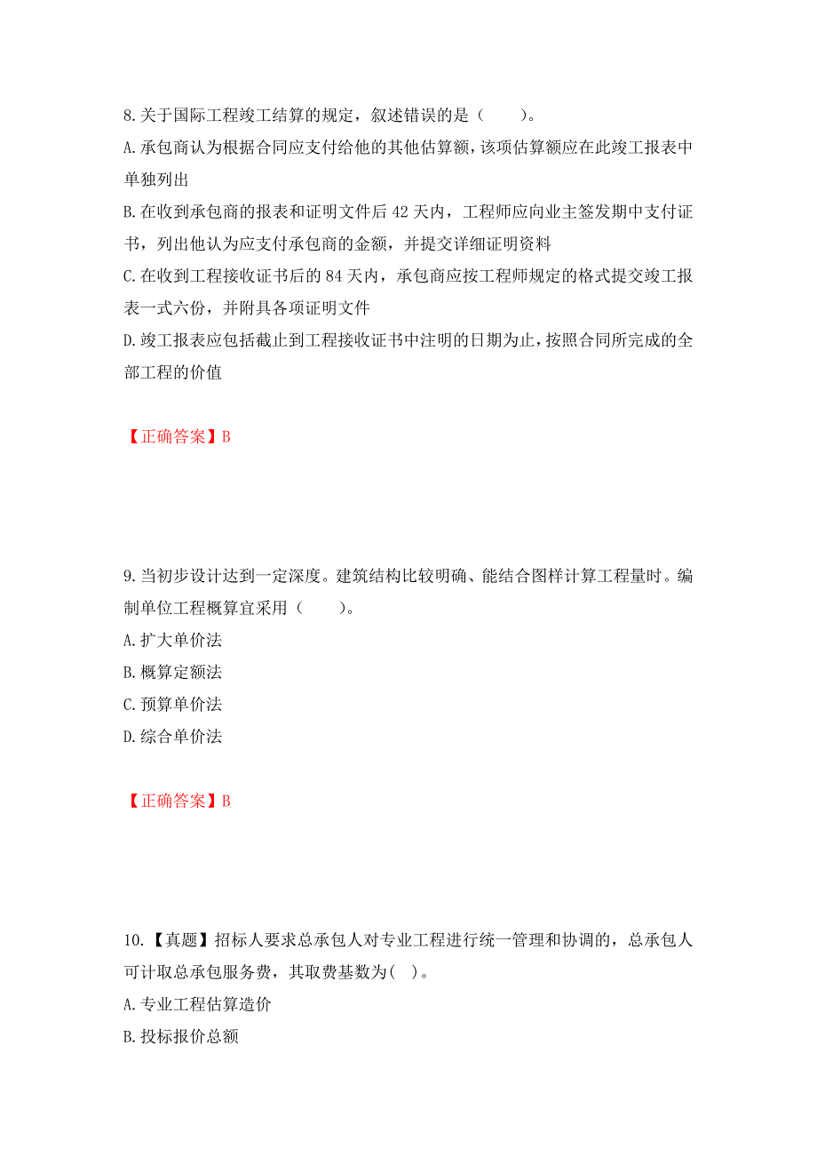 造价工程师《建设工程计价》考试试题押题卷（答案）（16）_第4页