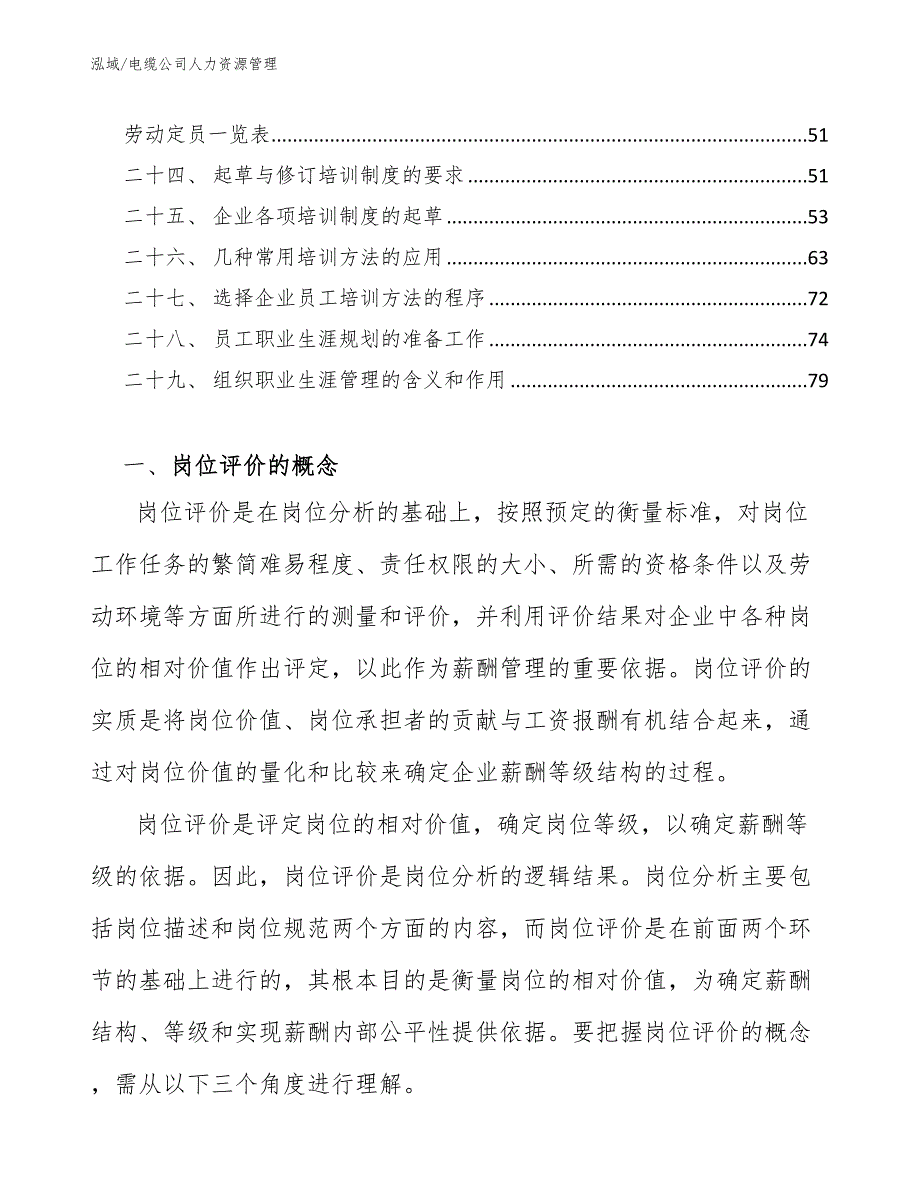 电缆公司人力资源管理_范文_第3页