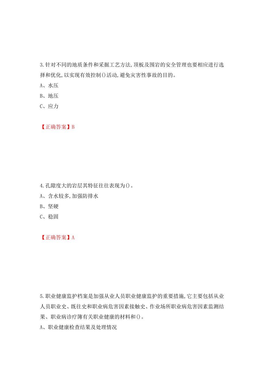 金属非金属矿山（地下矿山）生产经营单位安全管理人员考试试题押题卷（答案）（第29次）_第2页