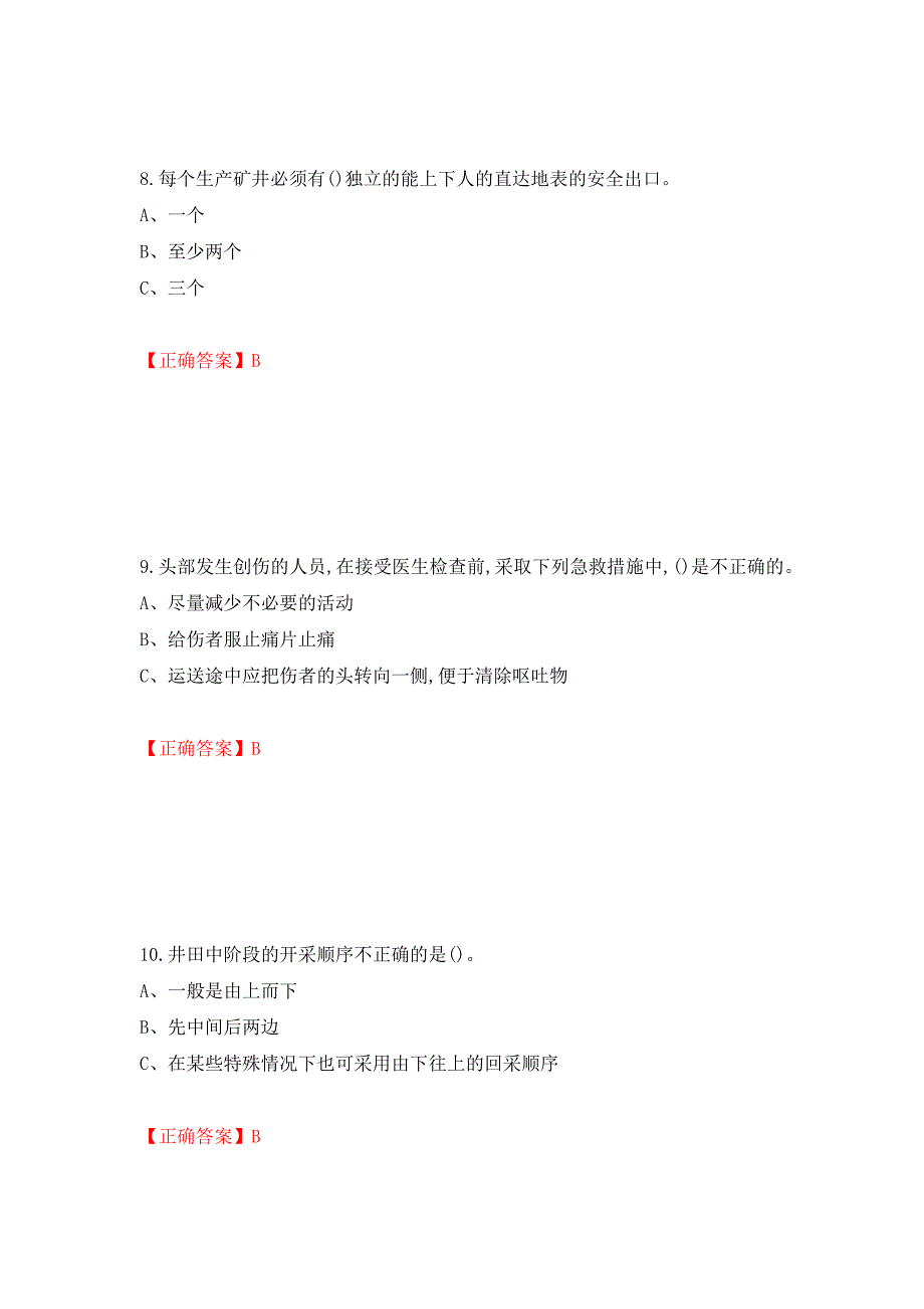 金属非金属矿山（地下矿山）生产经营单位安全管理人员考试试题押题卷（答案）（第29次）_第4页