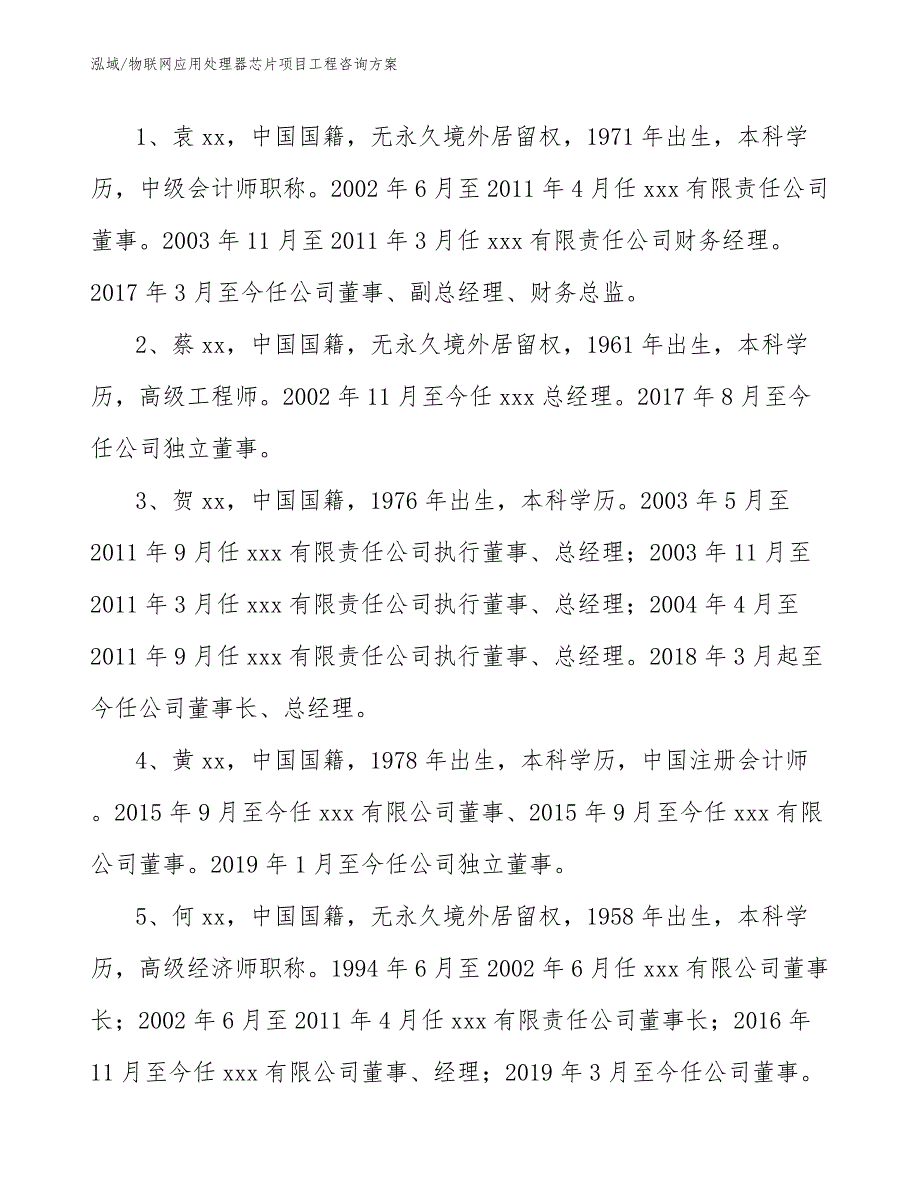 物联网应用处理器芯片项目工程咨询方案【参考】_第4页