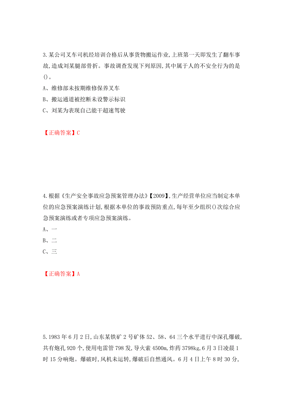 金属非金属矿山（露天矿山）主要负责人安全生产考试试题押题卷（答案）（第89版）_第2页