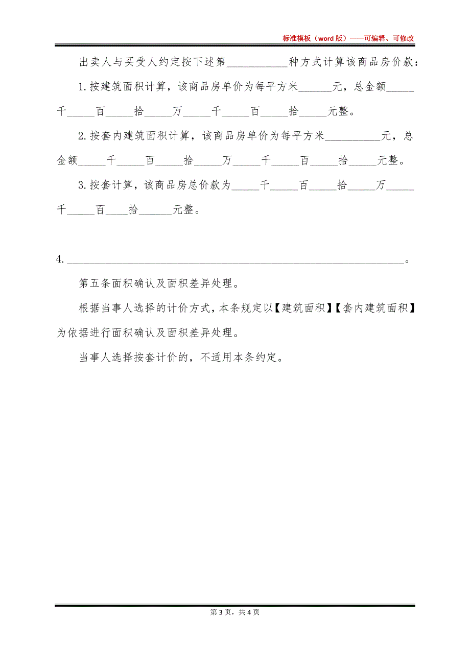 上海签房屋买卖合同_第3页