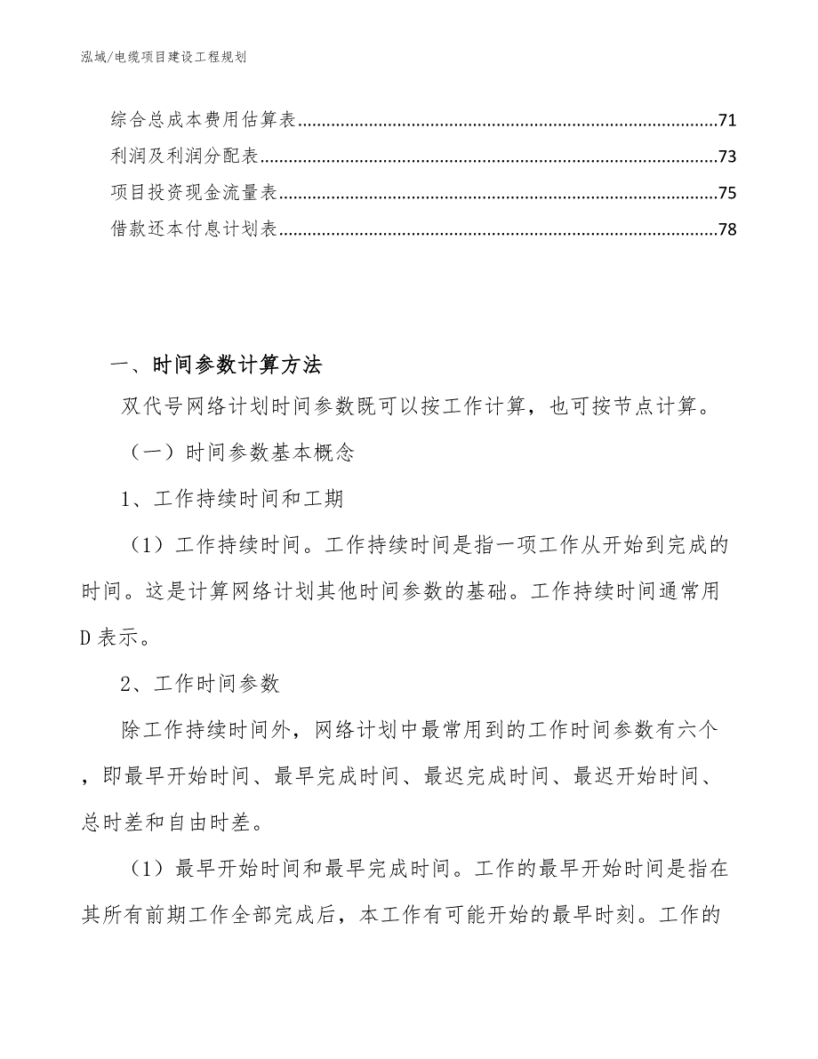 电缆项目建设工程规划（参考）_第3页