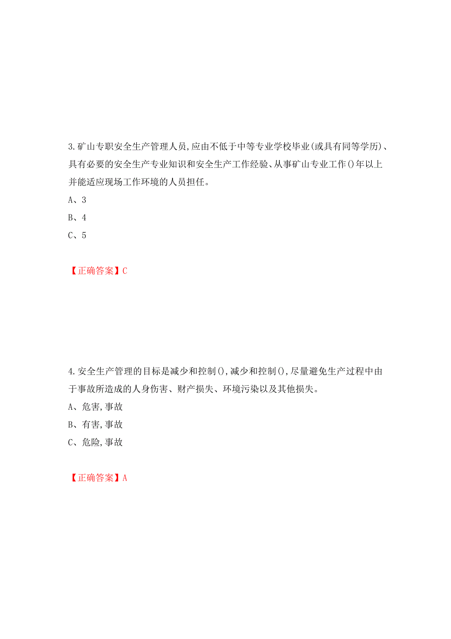 金属非金属矿山（露天矿山）主要负责人安全生产考试试题押题卷（答案）（第48套）_第2页