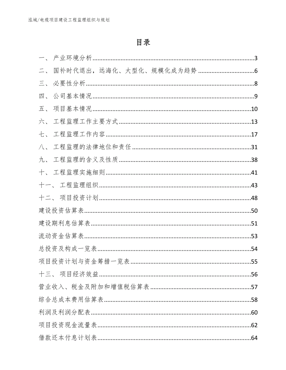 电缆项目建设工程监理组织与规划_第2页