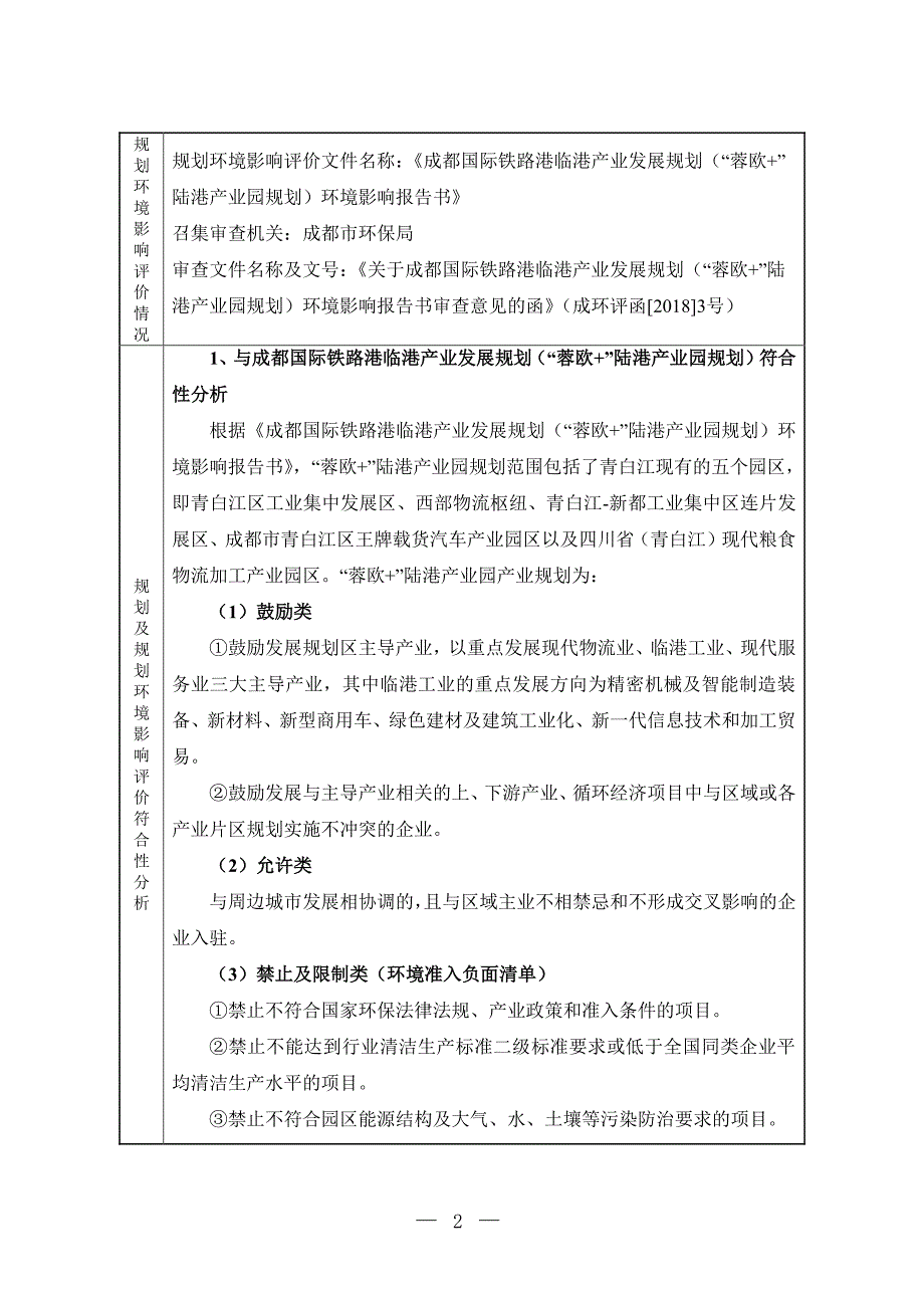 新型SPC墙地板生产线技改项目环评报告表_第3页