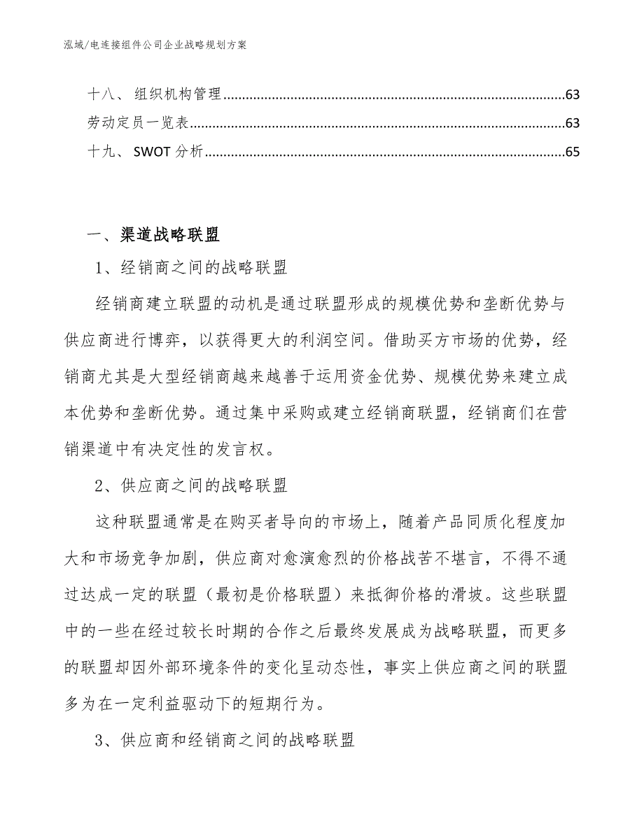 电连接组件公司企业战略规划方案（范文）_第2页