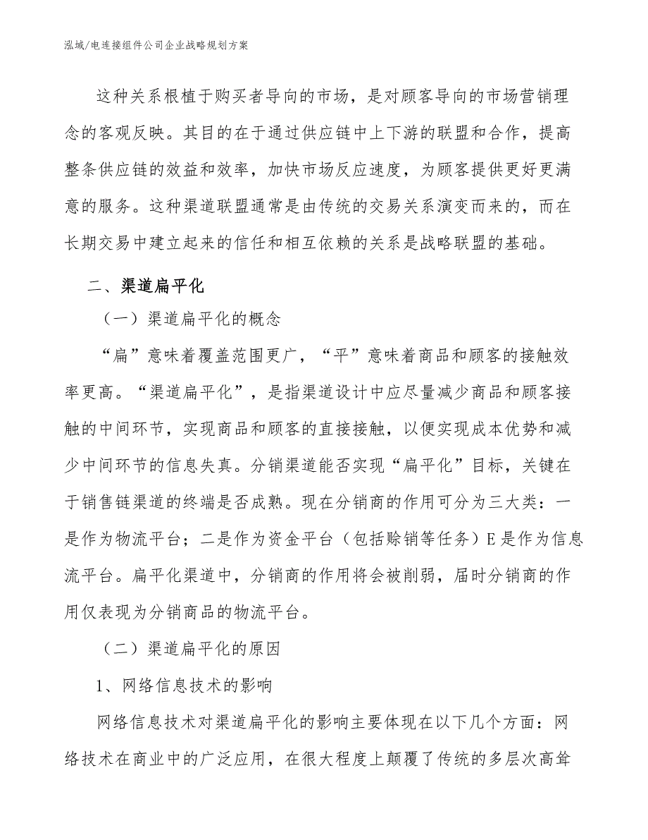 电连接组件公司企业战略规划方案（范文）_第3页