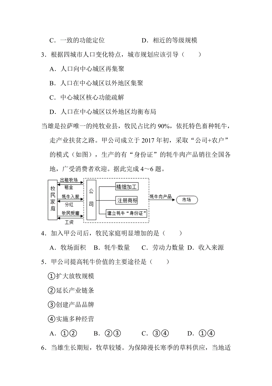 2022年江西省高考地理试卷（乙卷）解析版_第2页