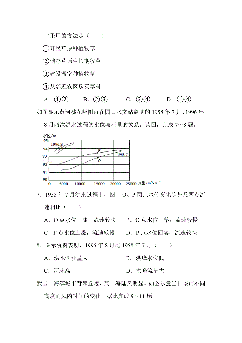 2022年江西省高考地理试卷（乙卷）解析版_第3页