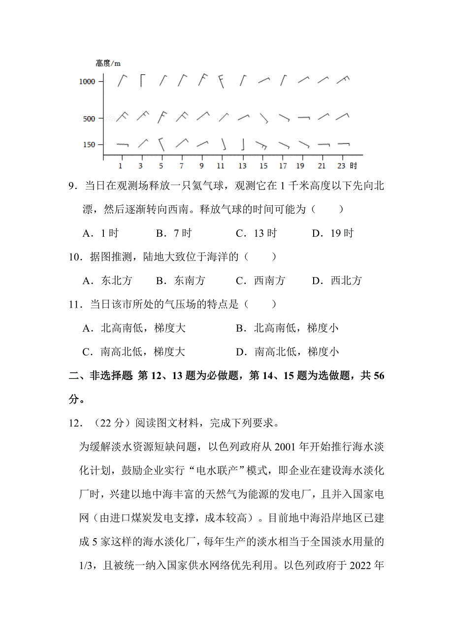 2022年江西省高考地理试卷（乙卷）解析版_第4页