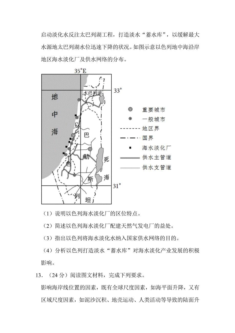 2022年江西省高考地理试卷（乙卷）解析版_第5页